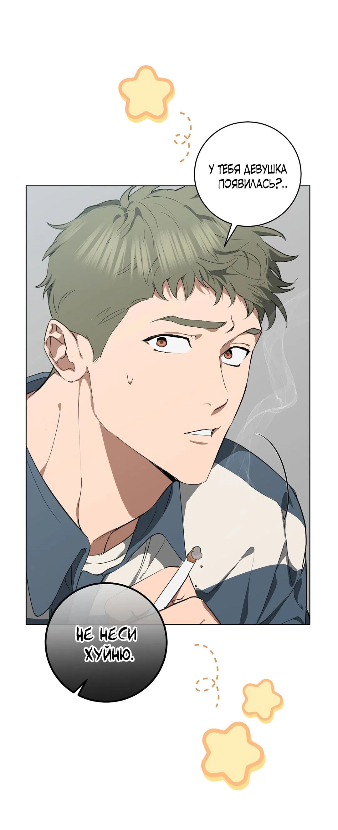 Манга Любовь со вкусом мятных конфет - Глава 27 Страница 25