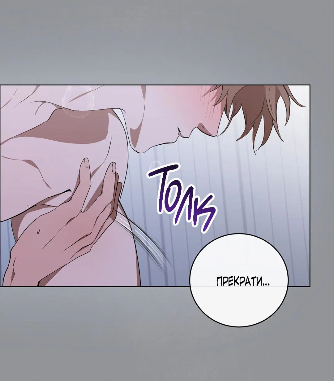 Манга Любовь со вкусом мятных конфет - Глава 27 Страница 4