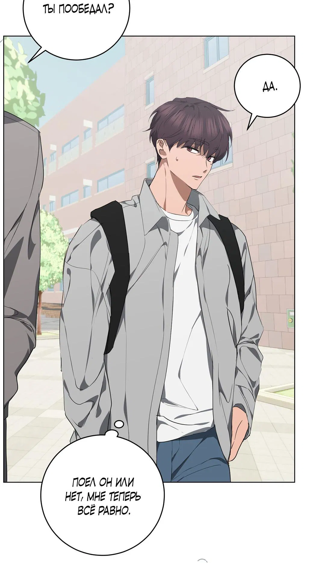 Манга Любовь со вкусом мятных конфет - Глава 27 Страница 47