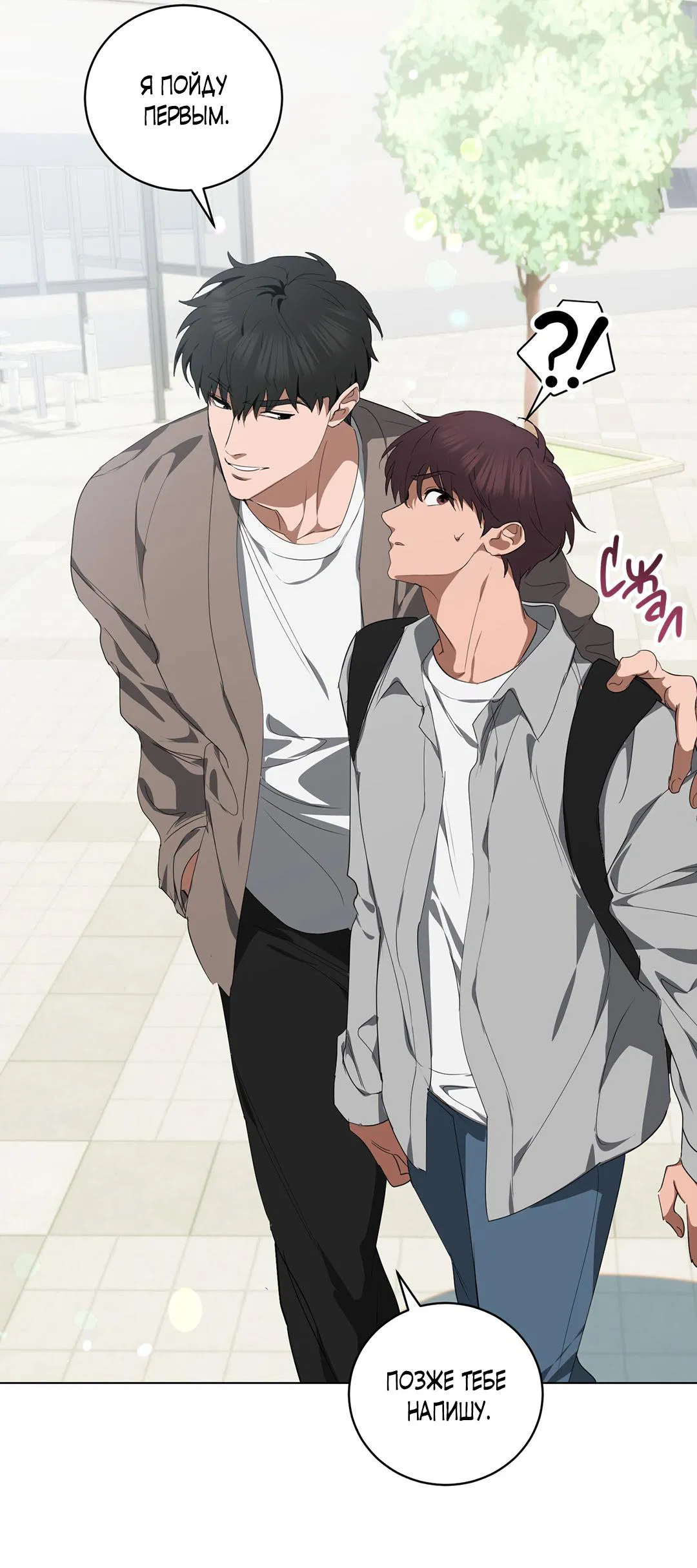 Манга Любовь со вкусом мятных конфет - Глава 27 Страница 61