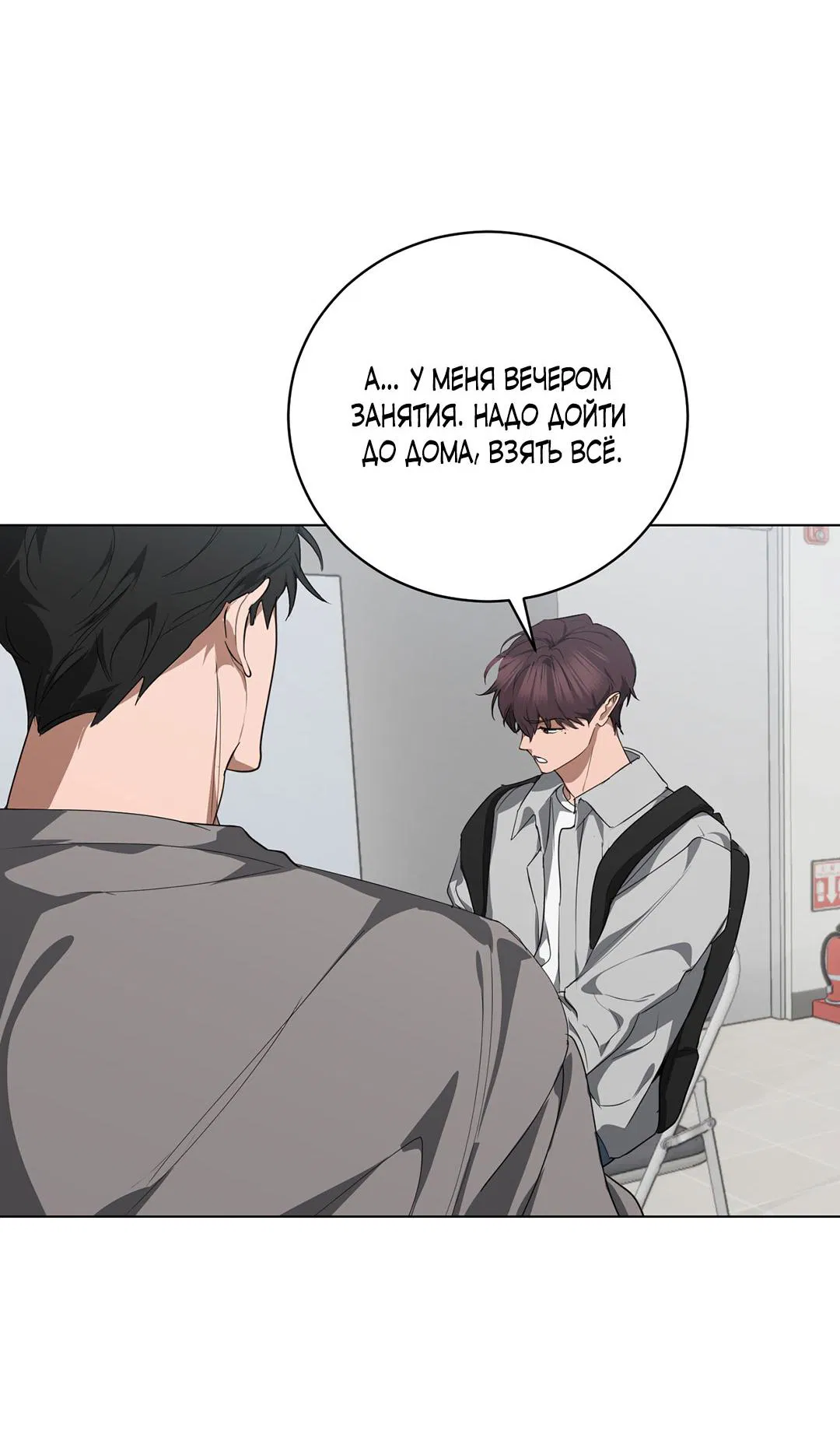 Манга Любовь со вкусом мятных конфет - Глава 27 Страница 40