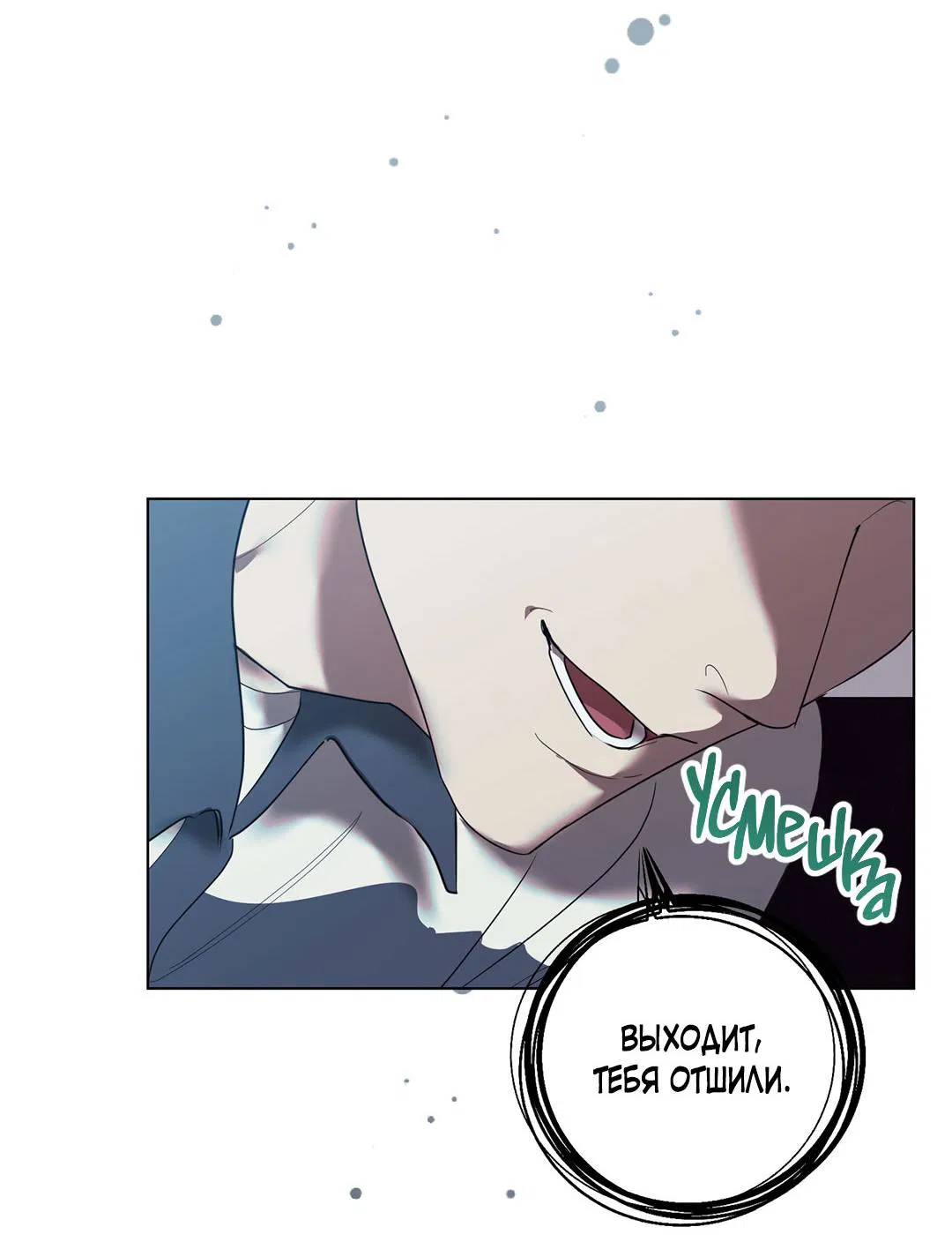 Манга Любовь со вкусом мятных конфет - Глава 27 Страница 34