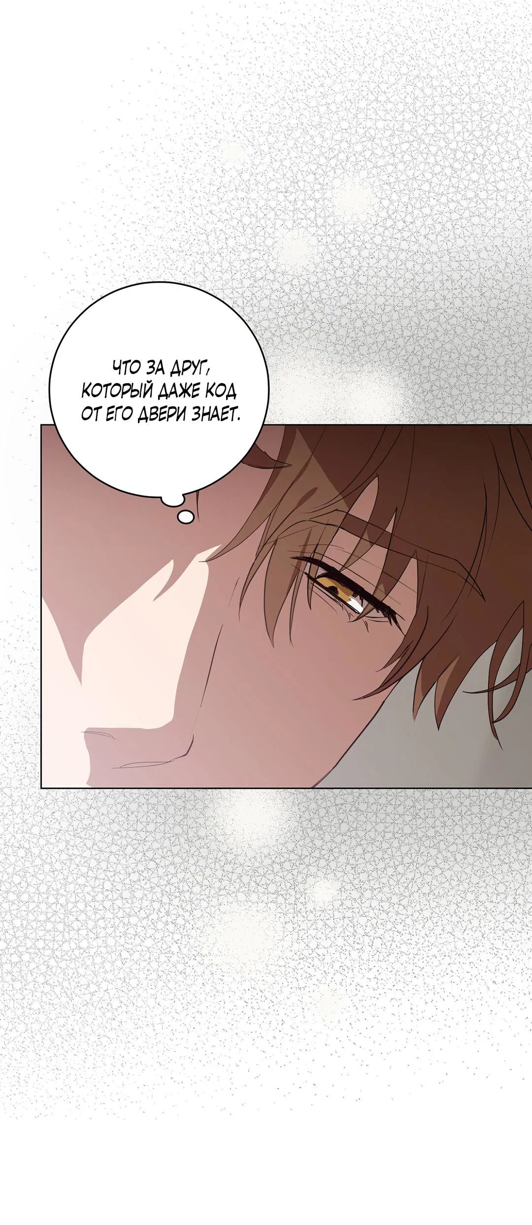 Манга Любовь со вкусом мятных конфет - Глава 27 Страница 18