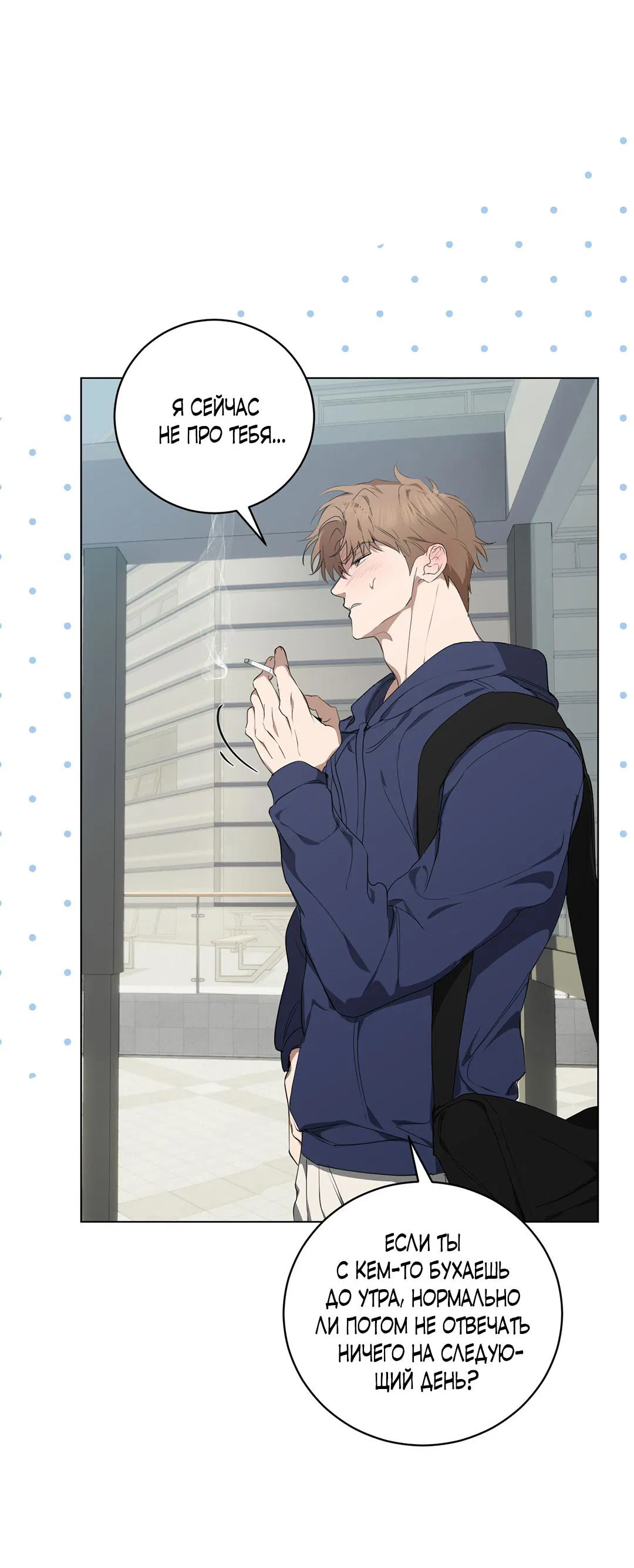 Манга Любовь со вкусом мятных конфет - Глава 27 Страница 24