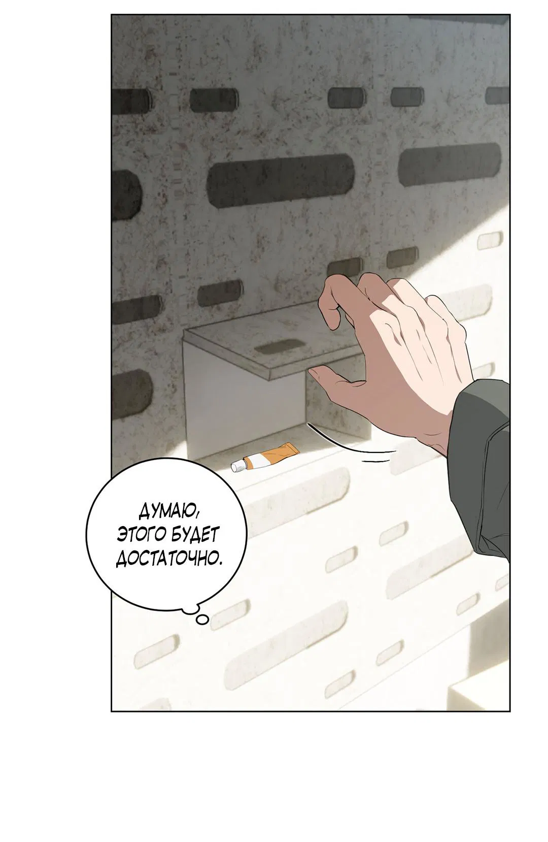 Манга Любовь со вкусом мятных конфет - Глава 27 Страница 15