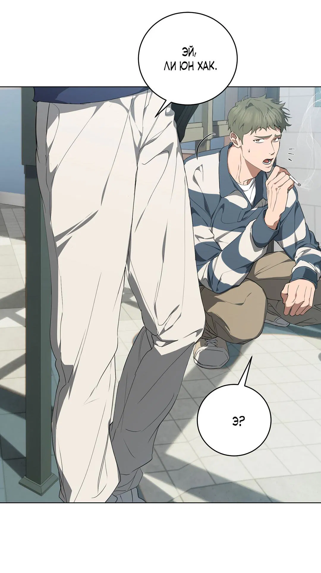 Манга Любовь со вкусом мятных конфет - Глава 27 Страница 23