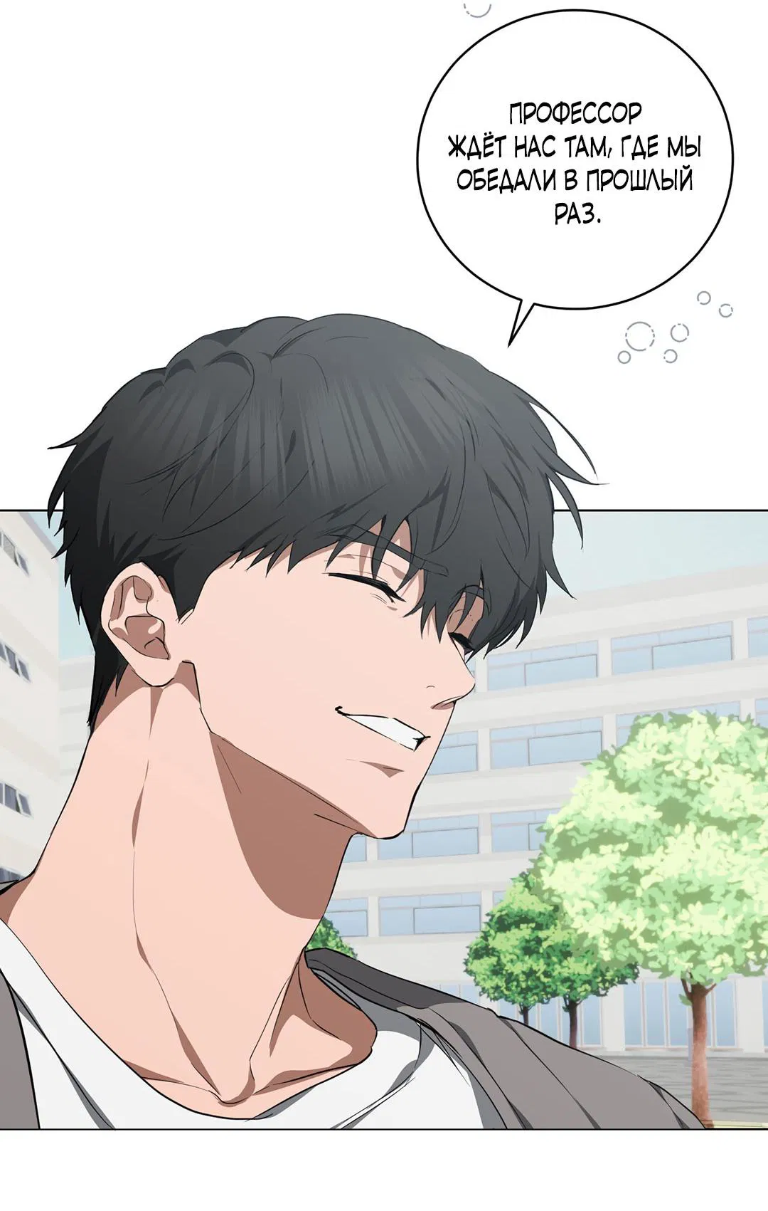 Манга Любовь со вкусом мятных конфет - Глава 27 Страница 48