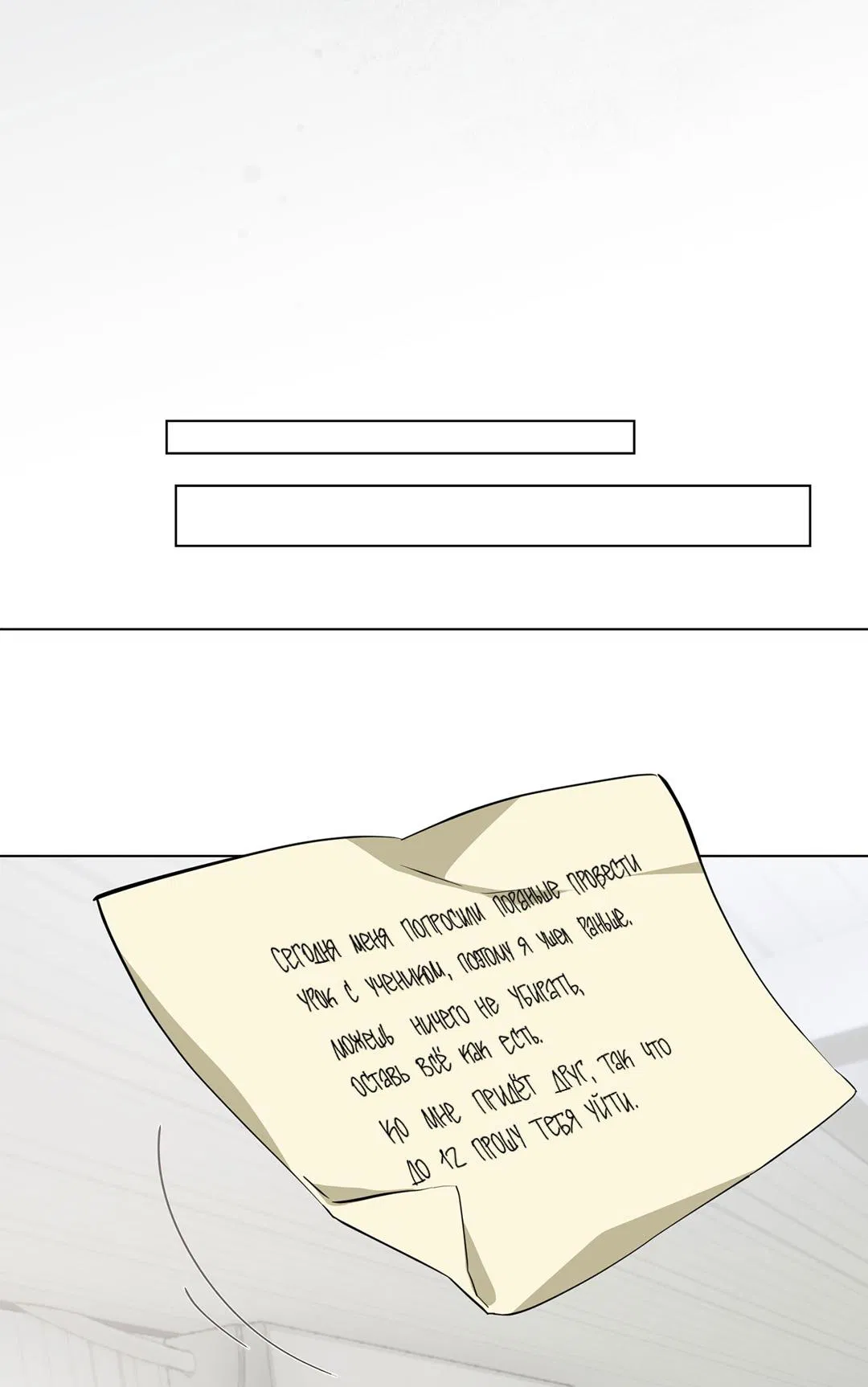 Манга Любовь со вкусом мятных конфет - Глава 27 Страница 7