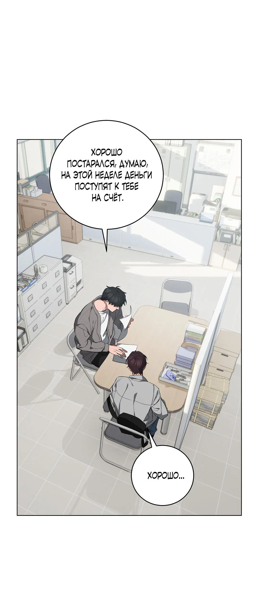 Манга Любовь со вкусом мятных конфет - Глава 27 Страница 38