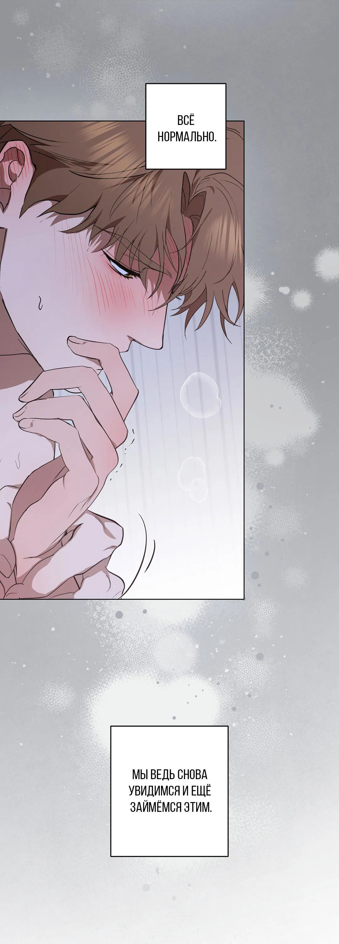 Манга Любовь со вкусом мятных конфет - Глава 27 Страница 6