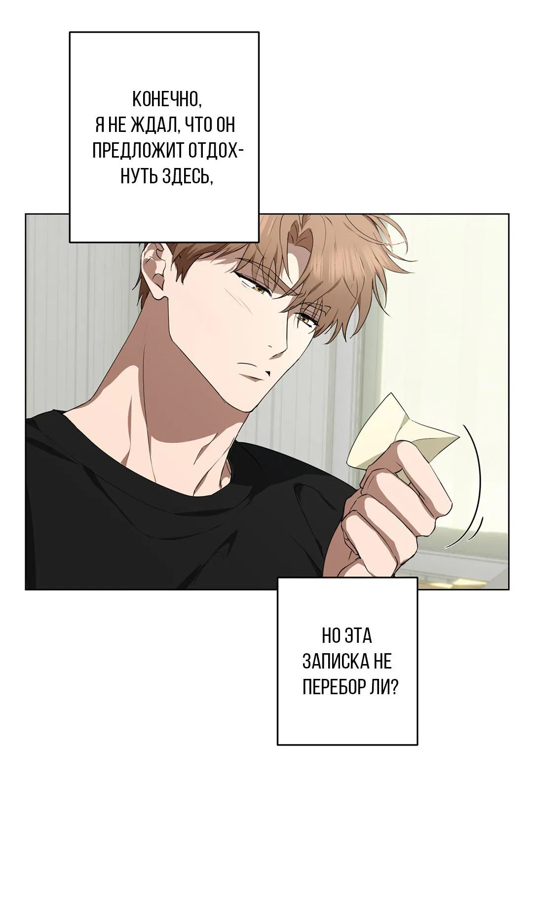 Манга Любовь со вкусом мятных конфет - Глава 27 Страница 9