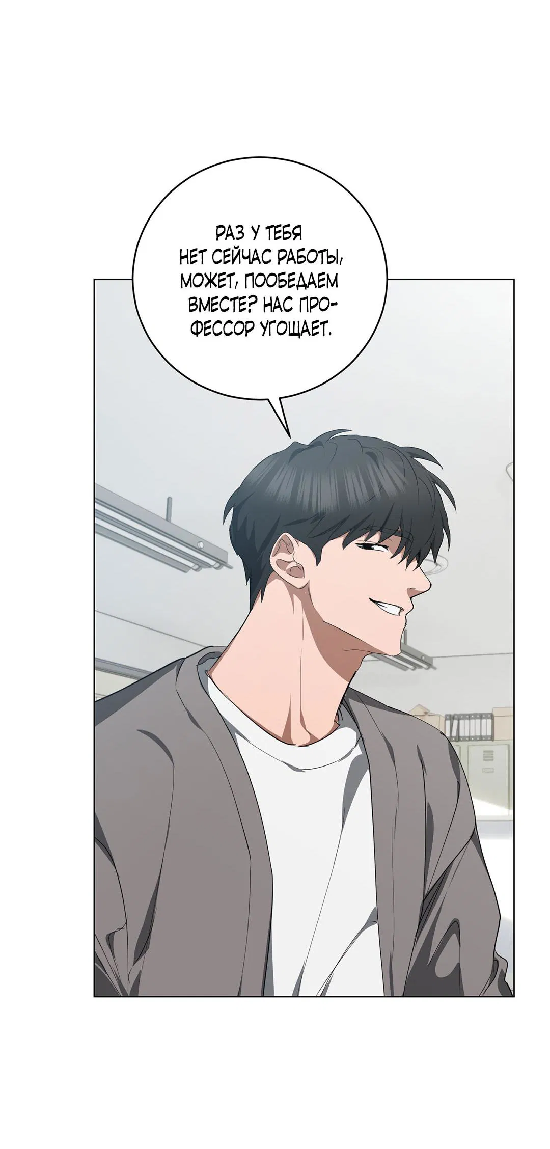 Манга Любовь со вкусом мятных конфет - Глава 27 Страница 39