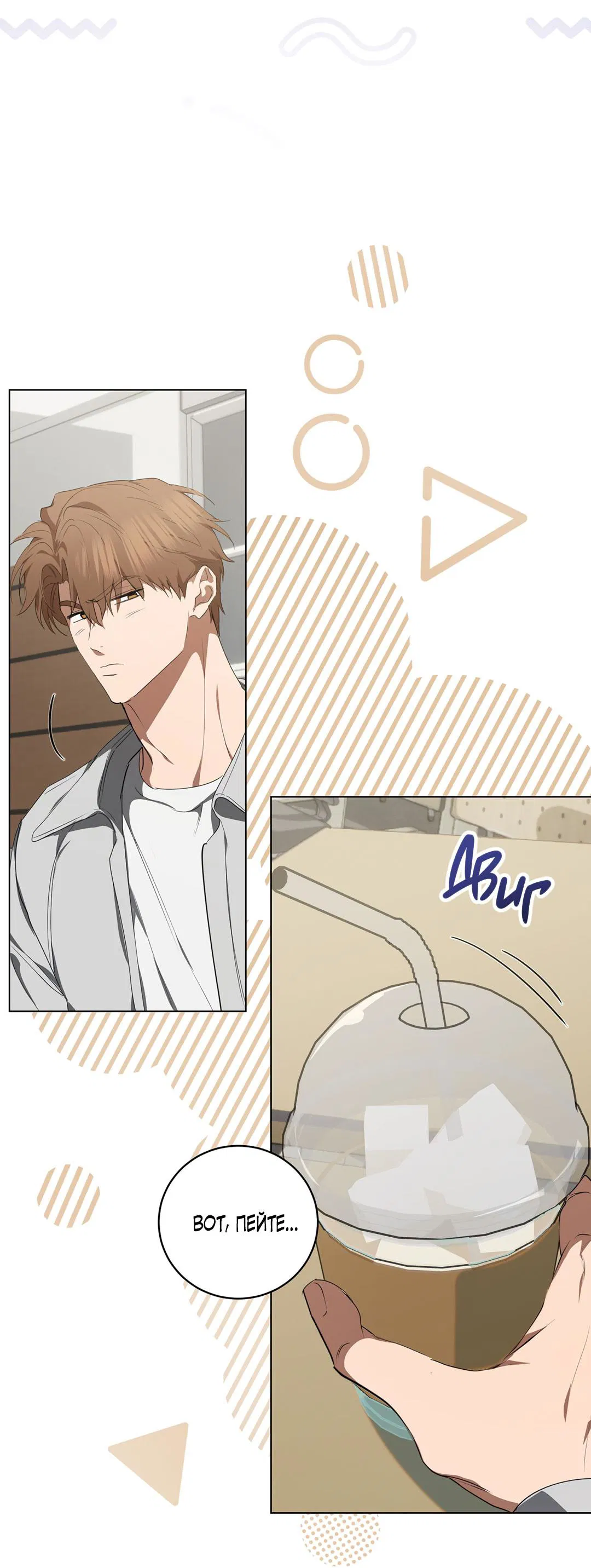 Манга Любовь со вкусом мятных конфет - Глава 28 Страница 60