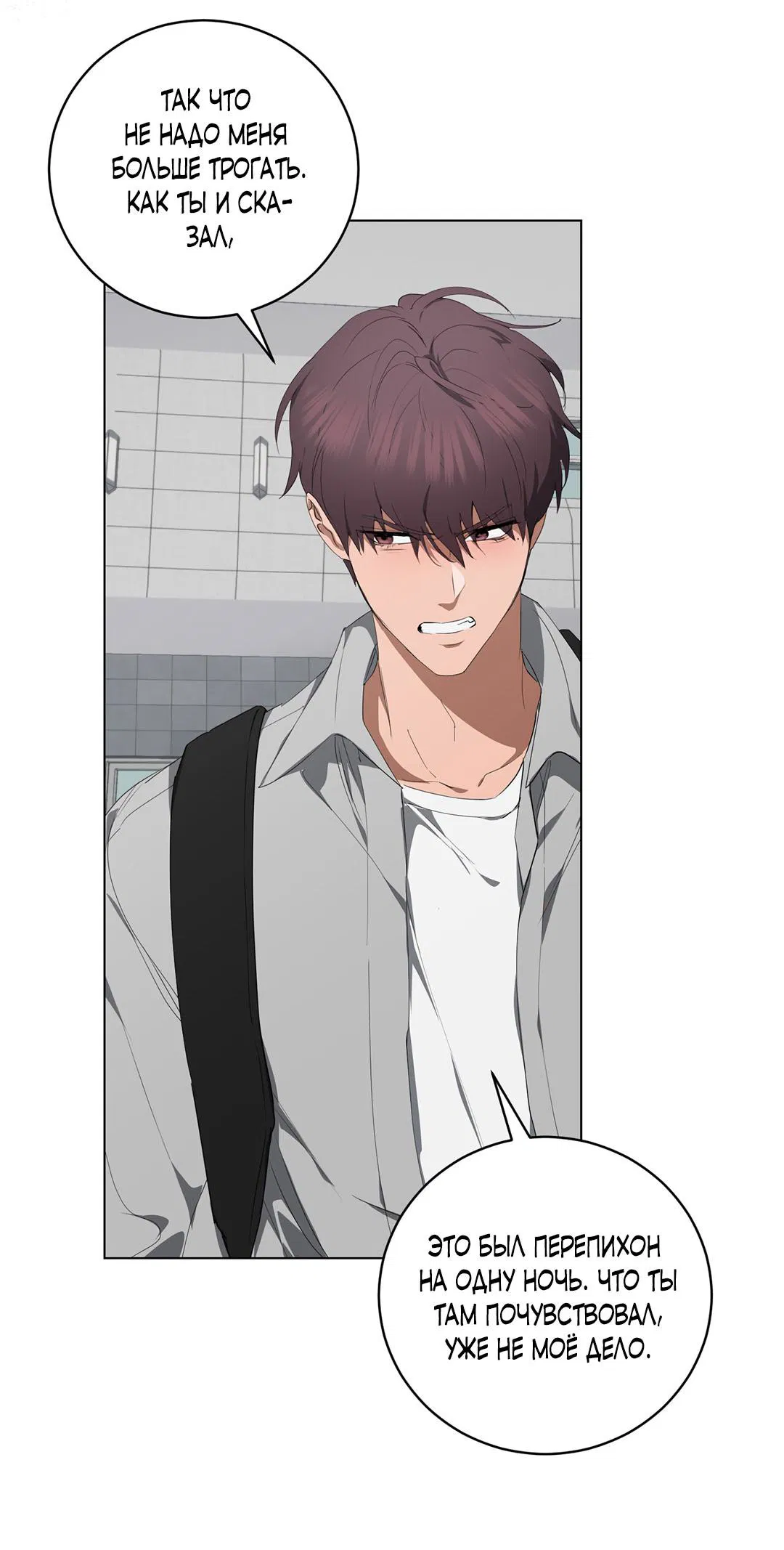 Манга Любовь со вкусом мятных конфет - Глава 28 Страница 19