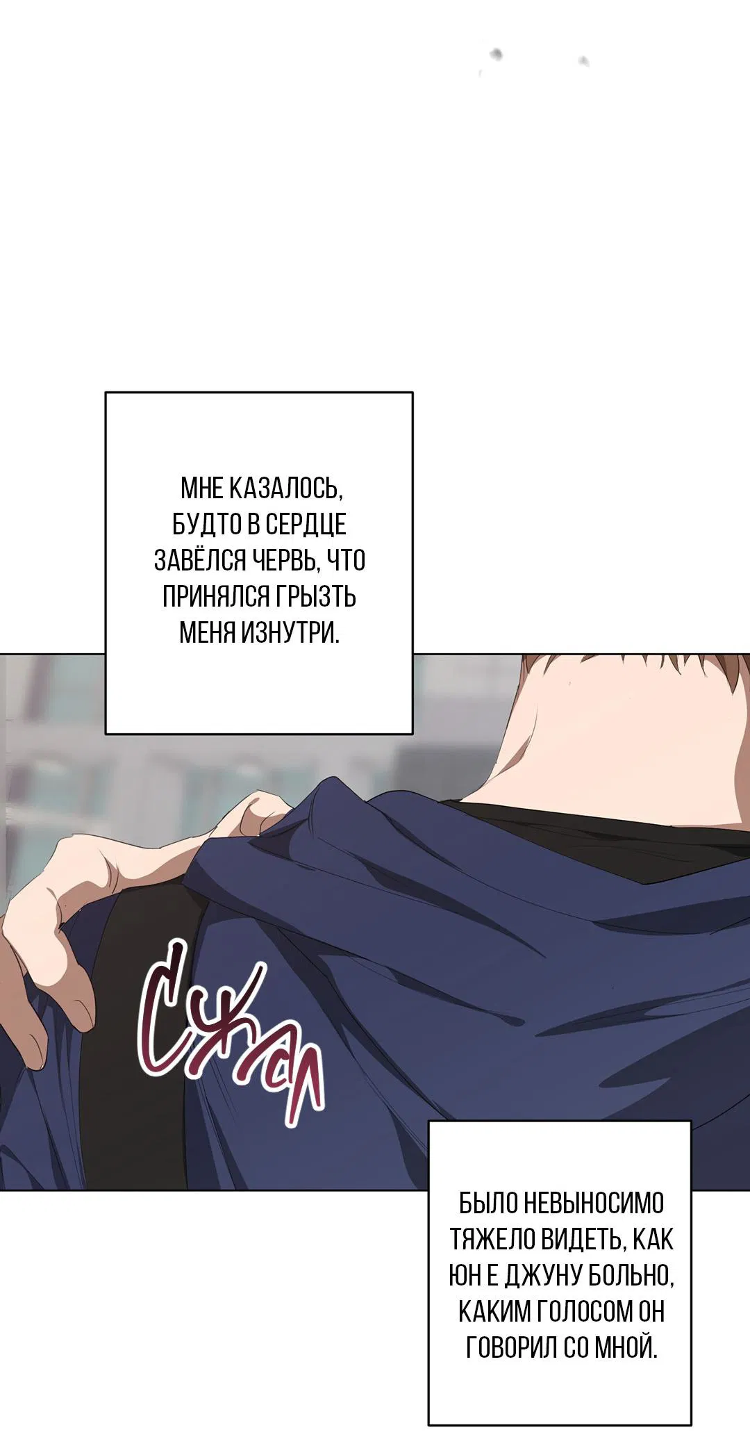 Манга Любовь со вкусом мятных конфет - Глава 28 Страница 30