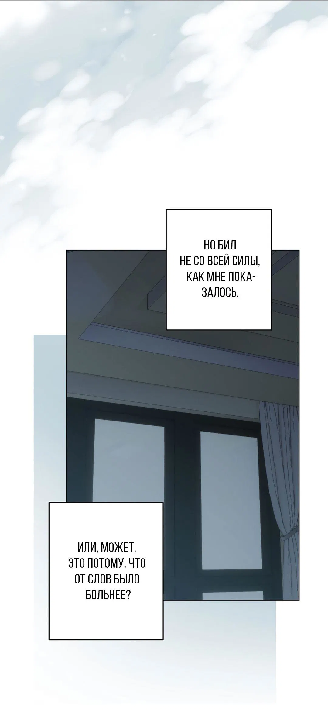 Манга Любовь со вкусом мятных конфет - Глава 28 Страница 38