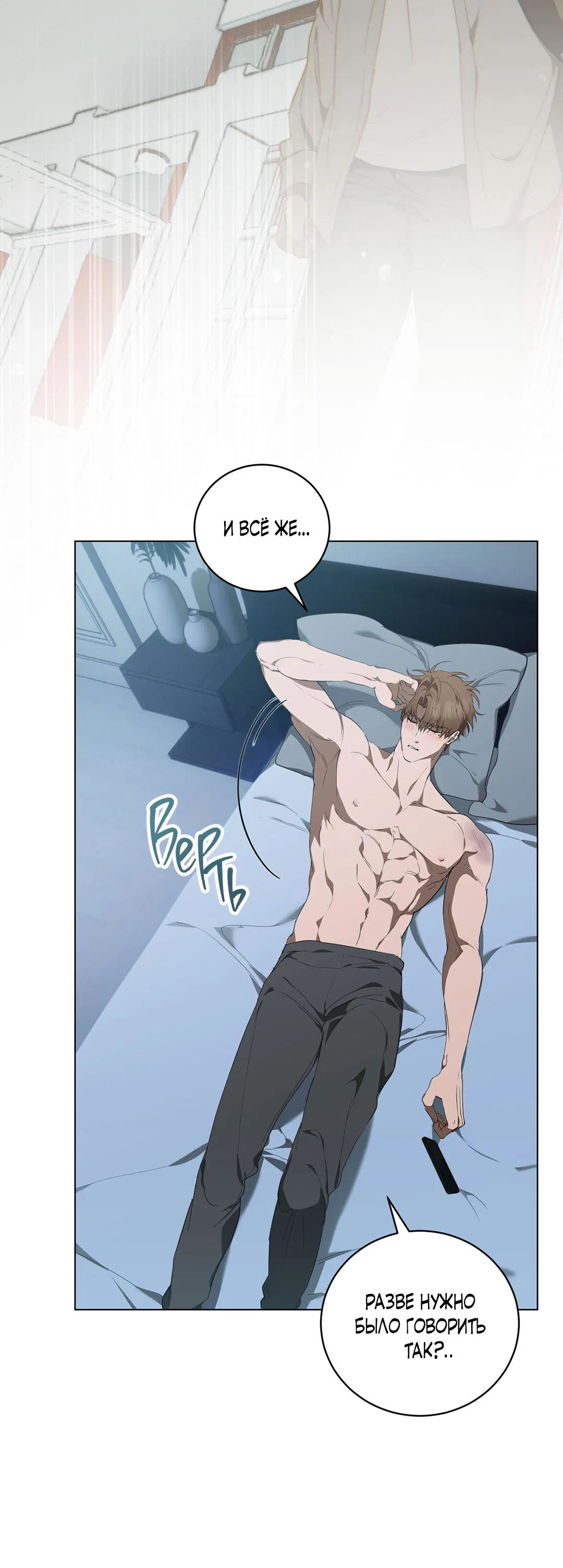 Манга Любовь со вкусом мятных конфет - Глава 28 Страница 36