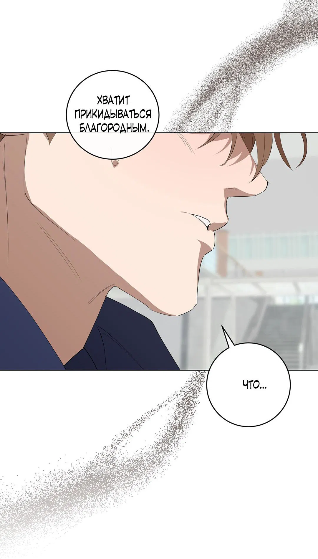 Манга Любовь со вкусом мятных конфет - Глава 28 Страница 18