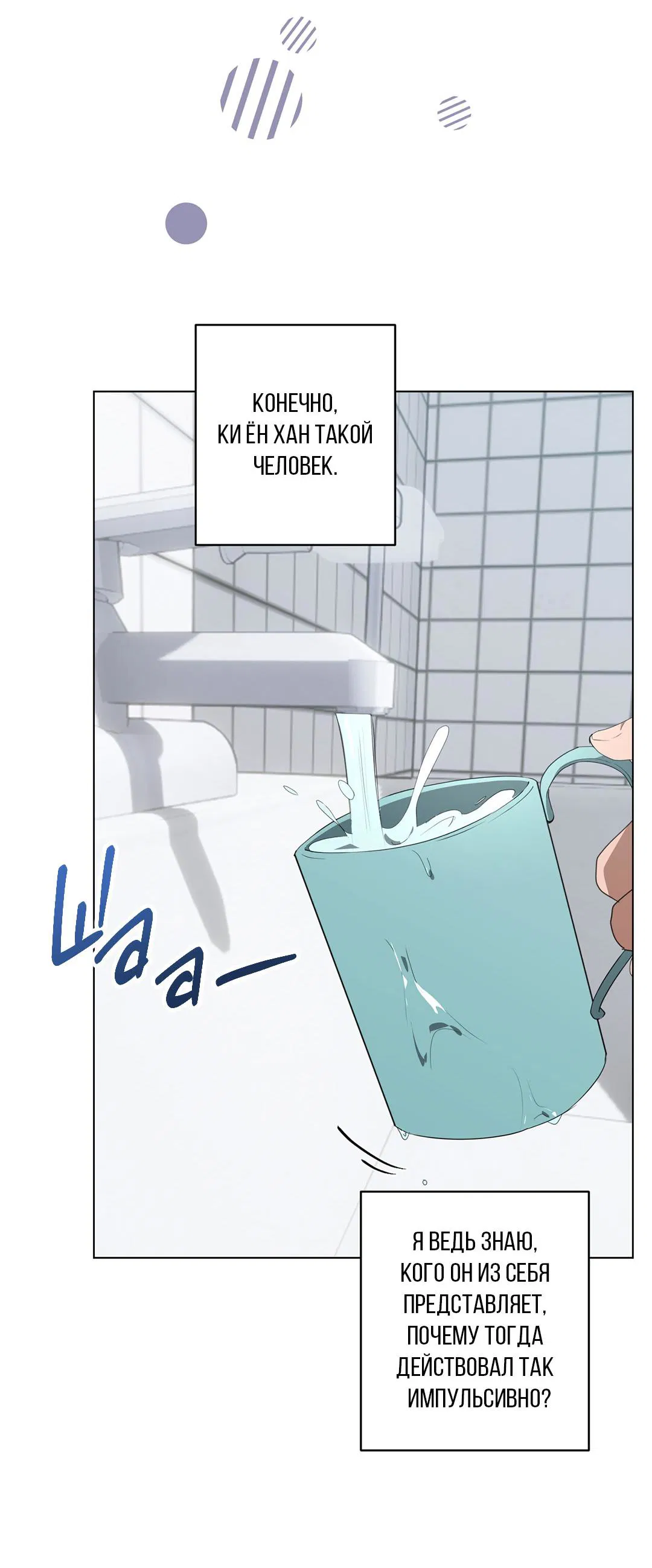 Манга Любовь со вкусом мятных конфет - Глава 28 Страница 50