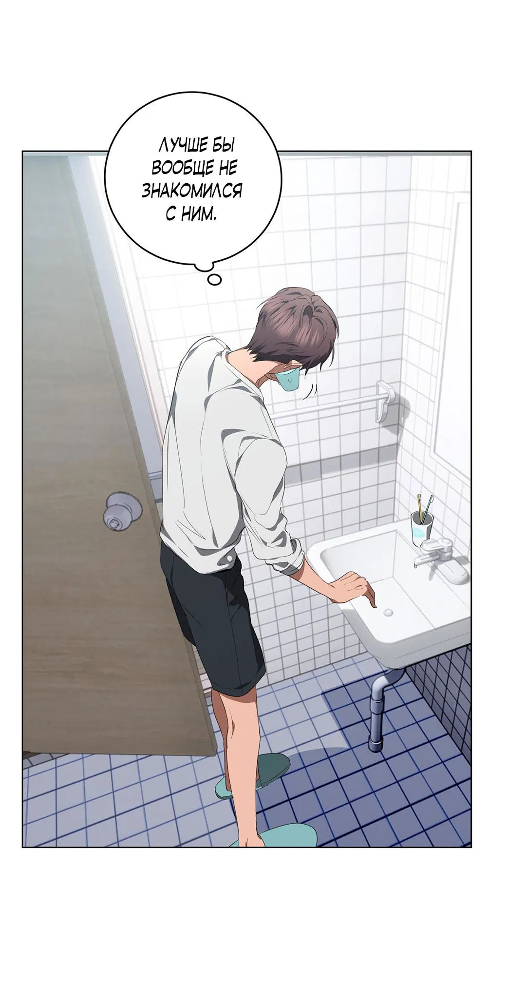 Манга Любовь со вкусом мятных конфет - Глава 28 Страница 51