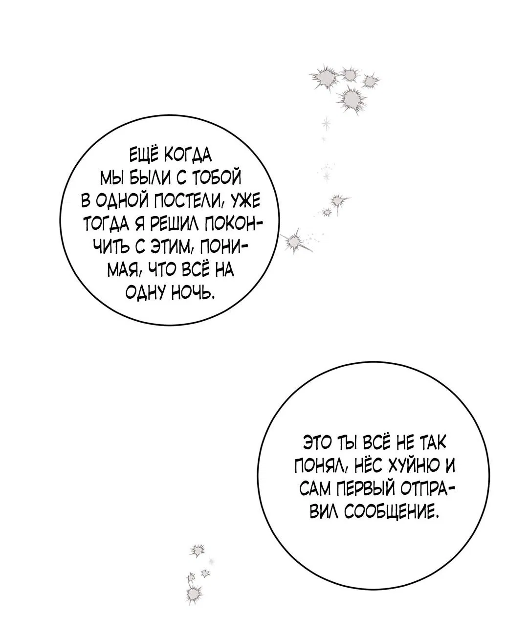 Манга Любовь со вкусом мятных конфет - Глава 28 Страница 20