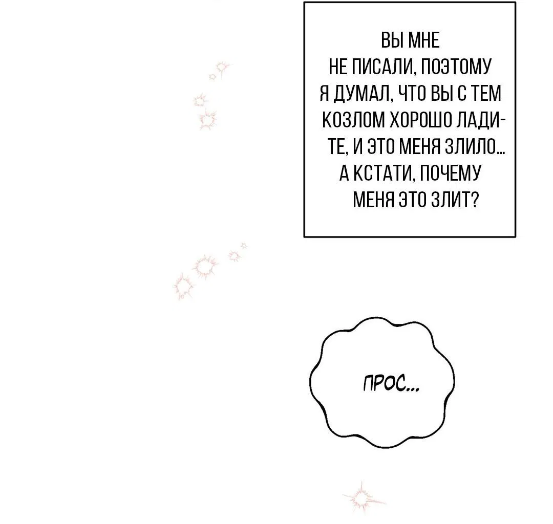 Манга Любовь со вкусом мятных конфет - Глава 28 Страница 66