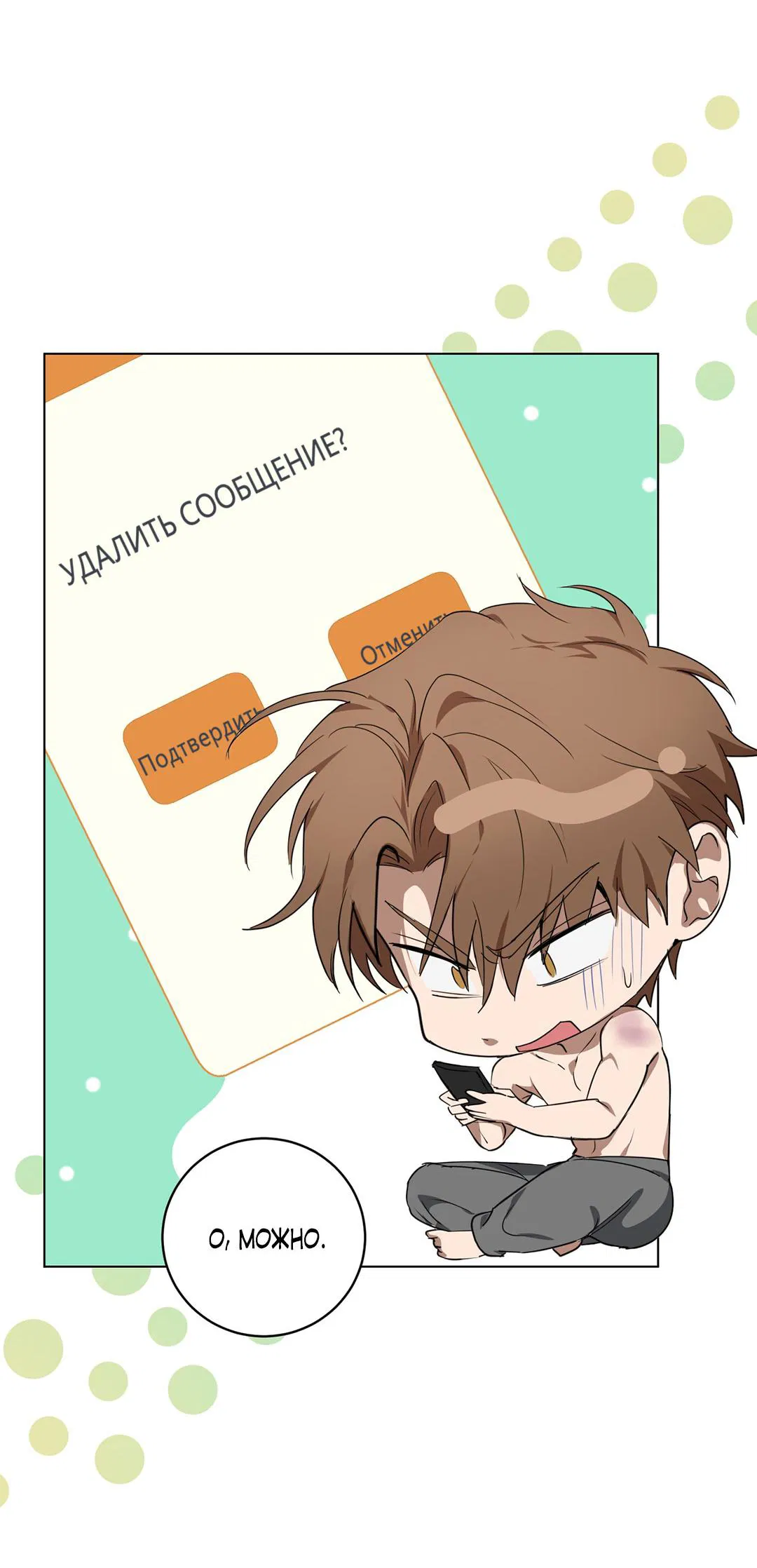 Манга Любовь со вкусом мятных конфет - Глава 28 Страница 42