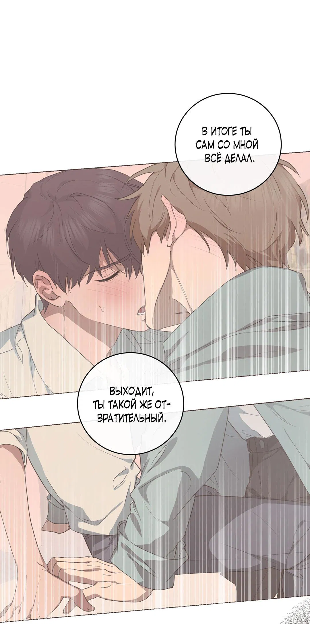 Манга Любовь со вкусом мятных конфет - Глава 28 Страница 17