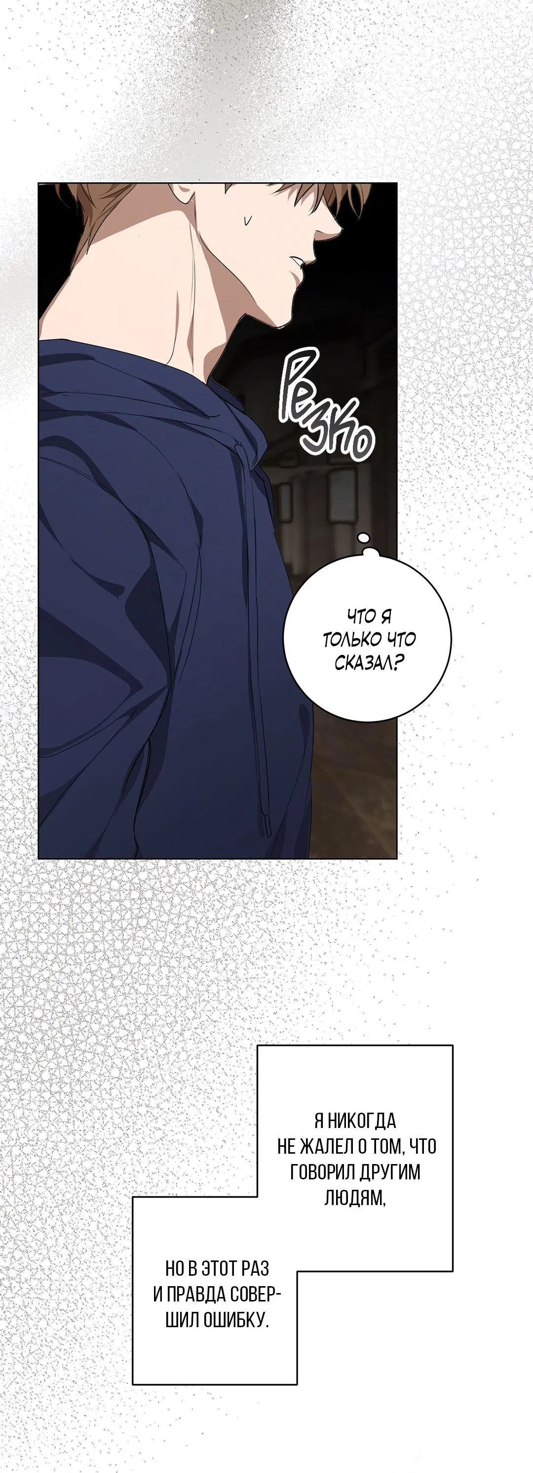 Манга Любовь со вкусом мятных конфет - Глава 28 Страница 11