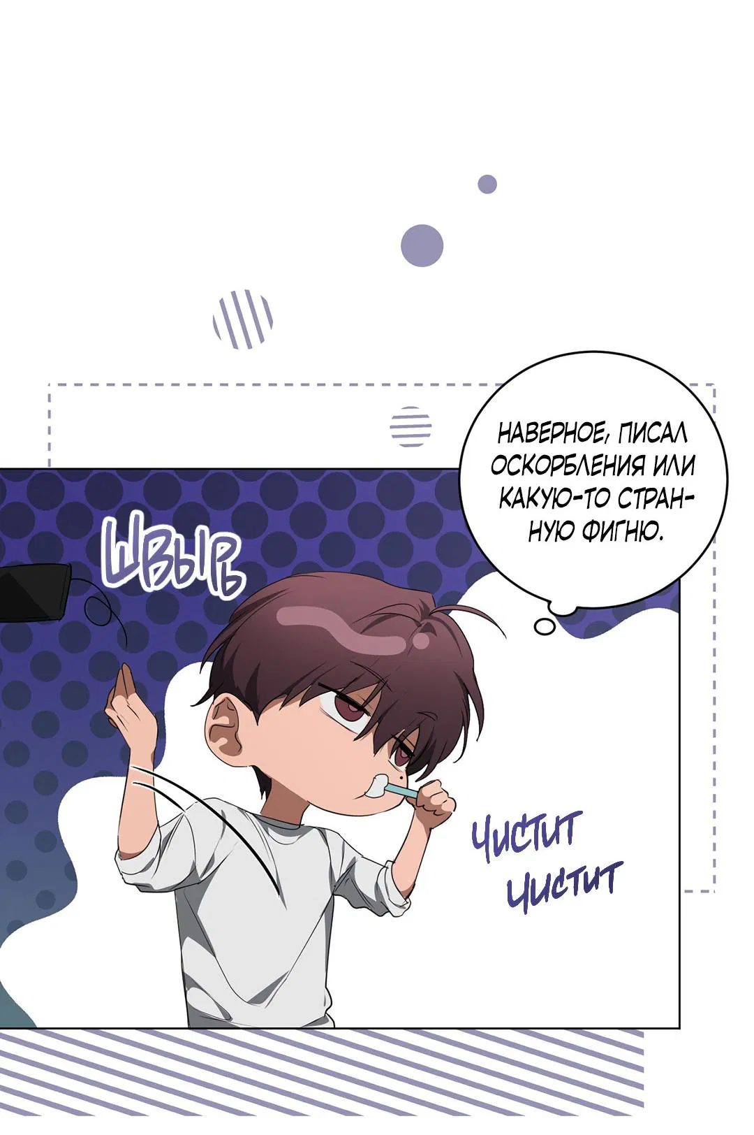 Манга Любовь со вкусом мятных конфет - Глава 28 Страница 49