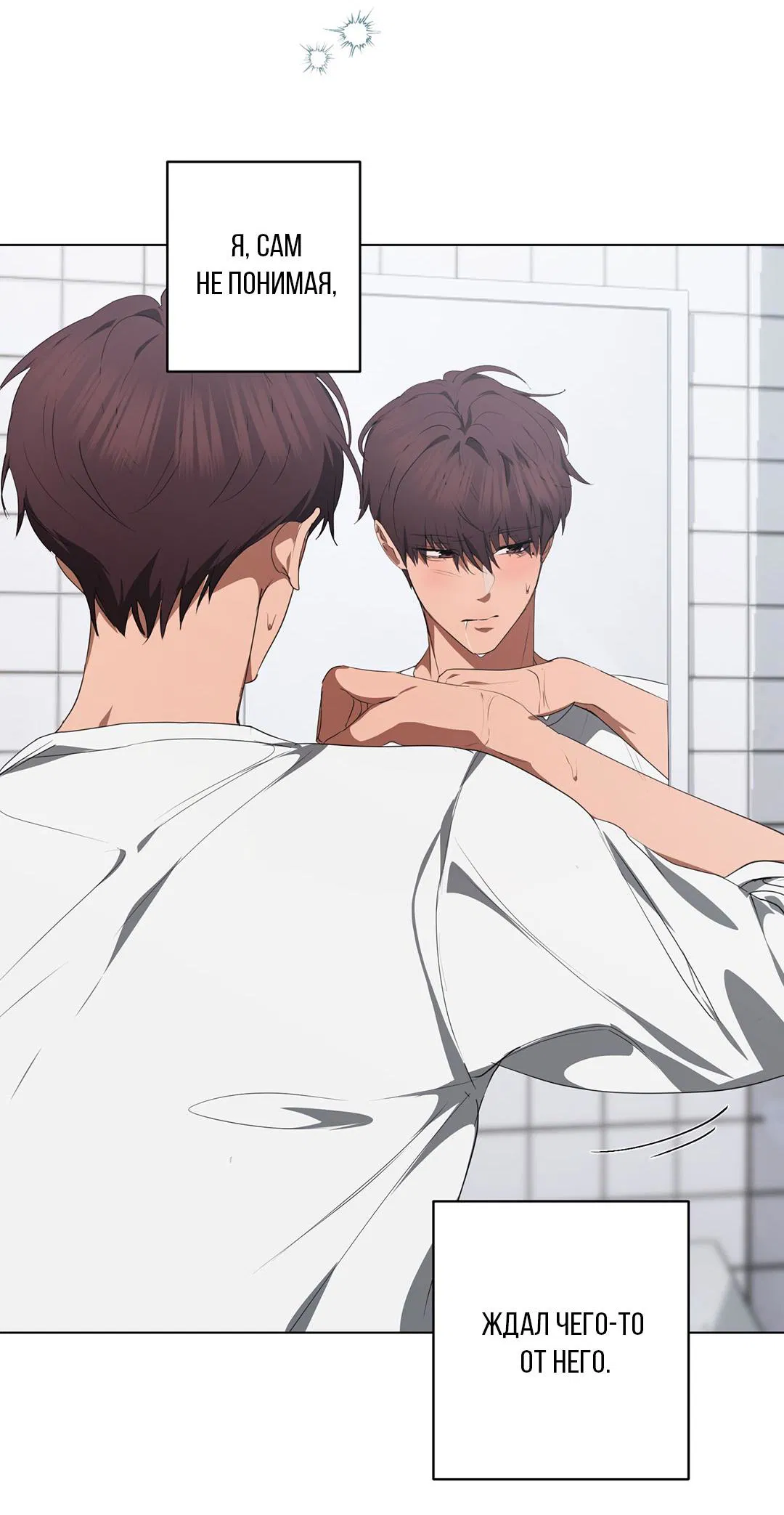 Манга Любовь со вкусом мятных конфет - Глава 28 Страница 53