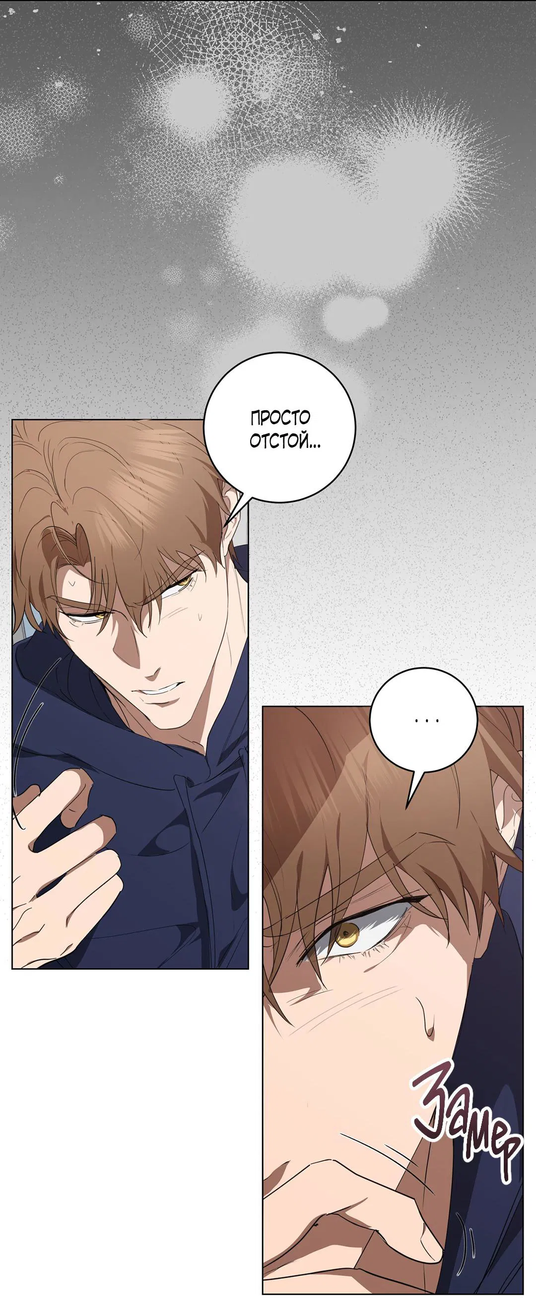 Манга Любовь со вкусом мятных конфет - Глава 28 Страница 8