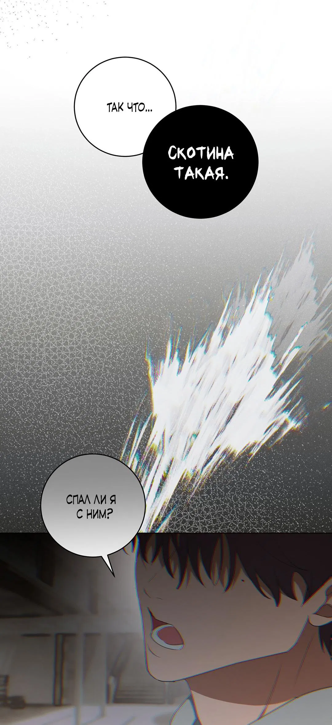 Манга Любовь со вкусом мятных конфет - Глава 28 Страница 12