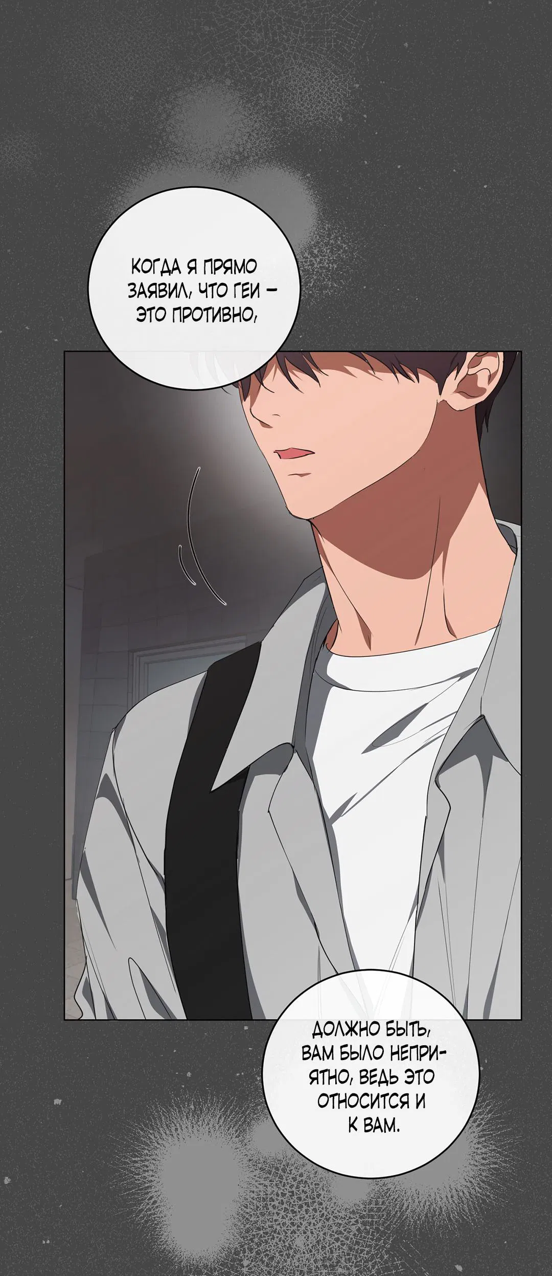 Манга Любовь со вкусом мятных конфет - Глава 28 Страница 6