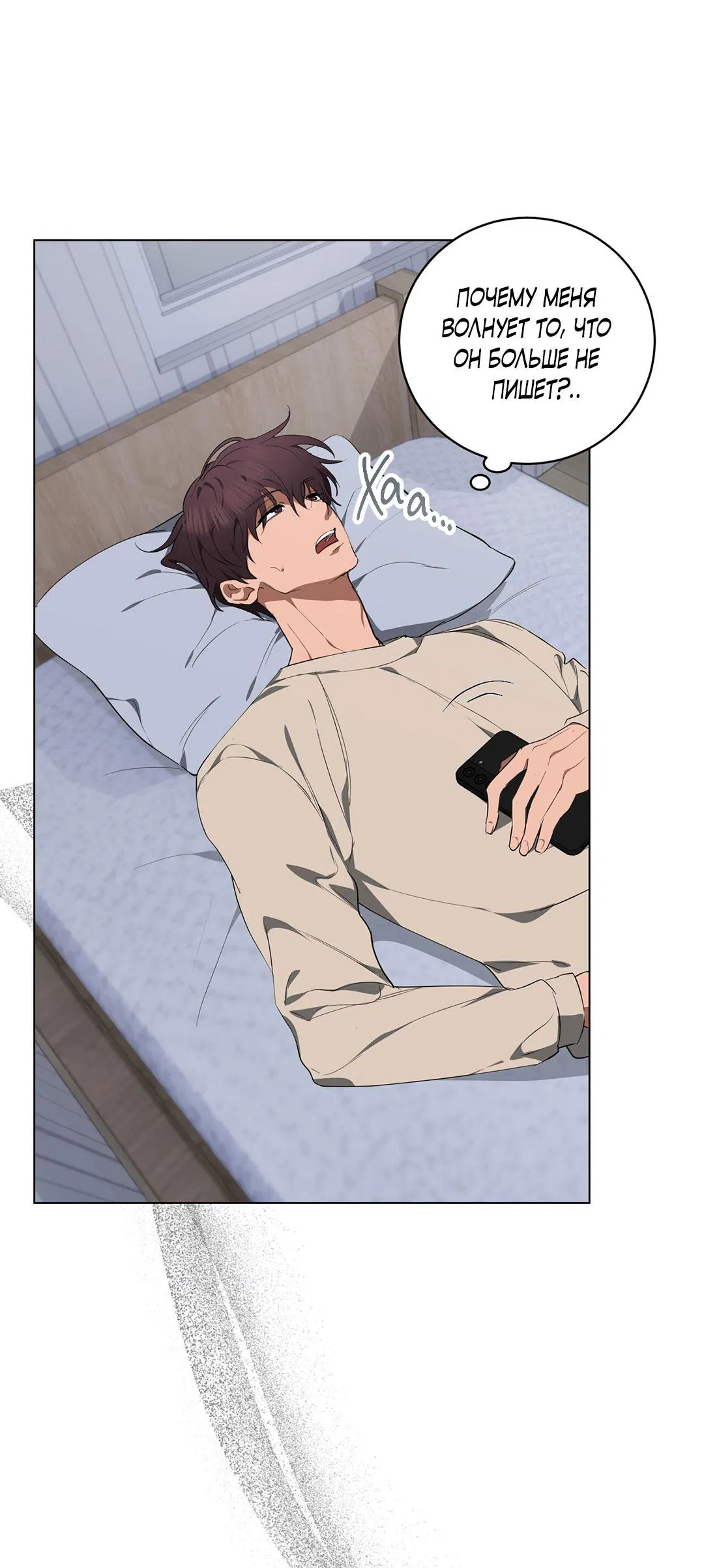 Манга Любовь со вкусом мятных конфет - Глава 29 Страница 34