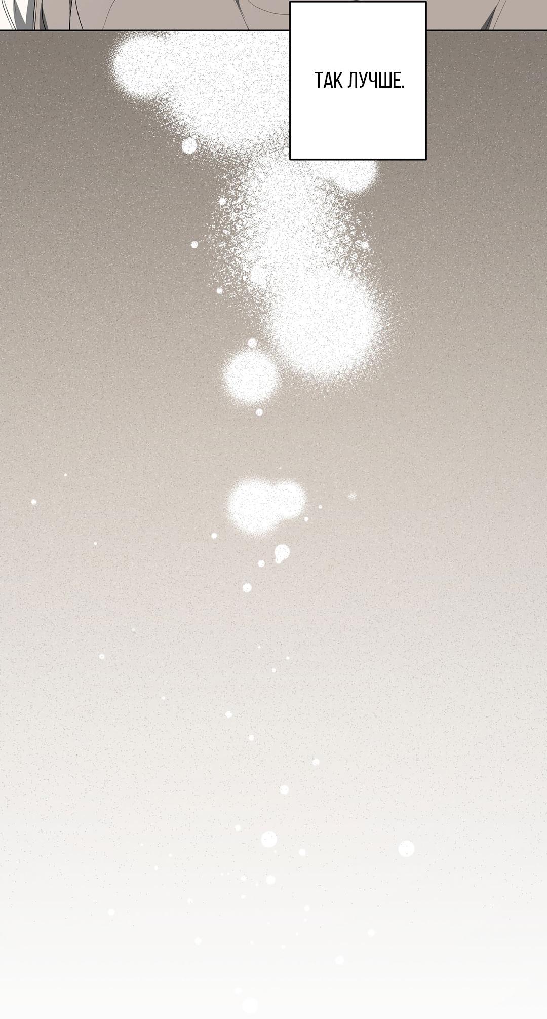 Манга Любовь со вкусом мятных конфет - Глава 29 Страница 64