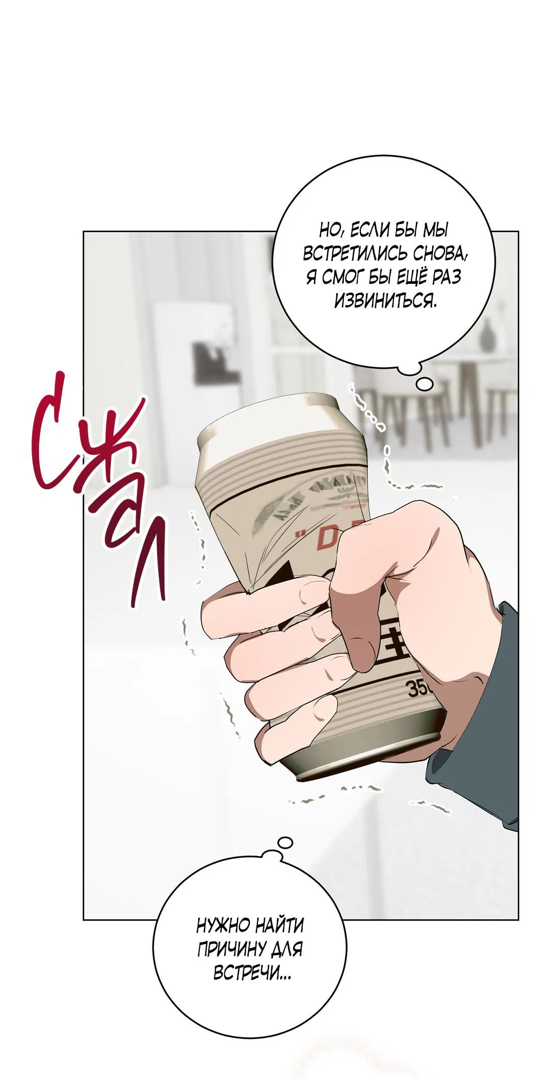 Манга Любовь со вкусом мятных конфет - Глава 29 Страница 30