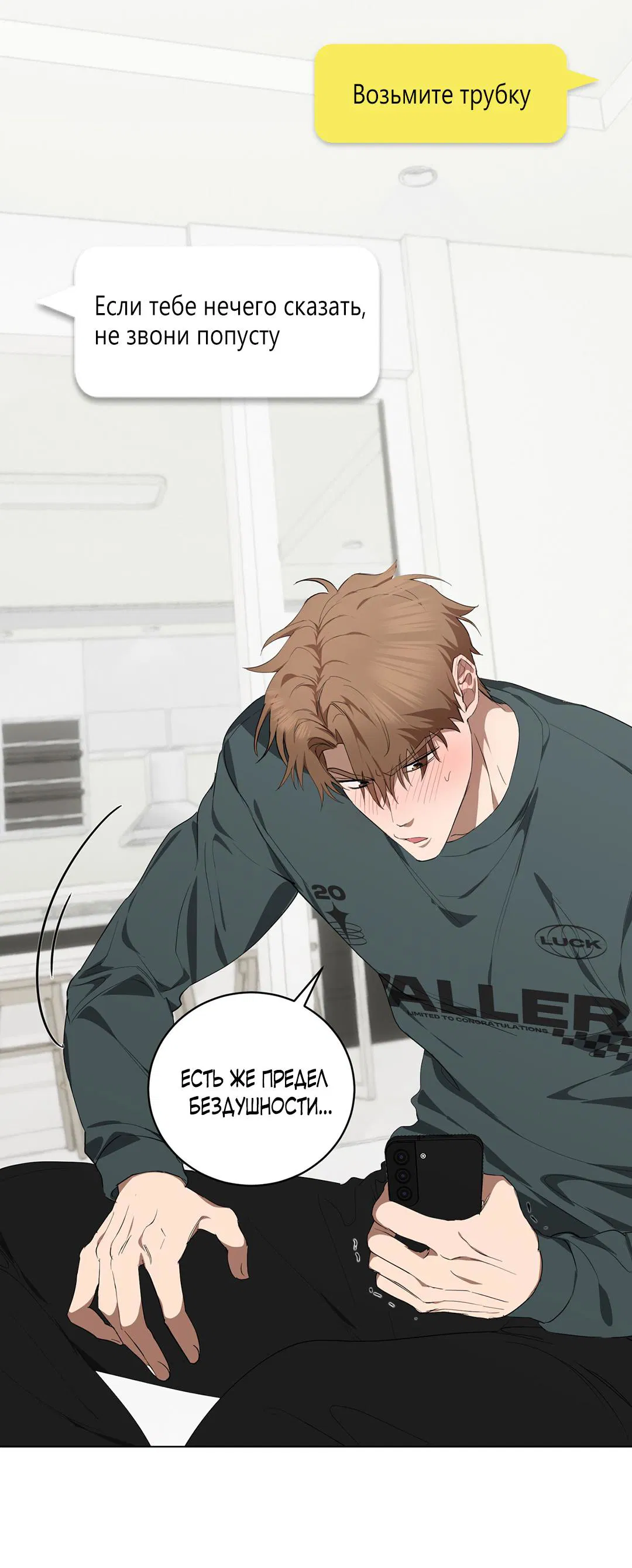 Манга Любовь со вкусом мятных конфет - Глава 29 Страница 28