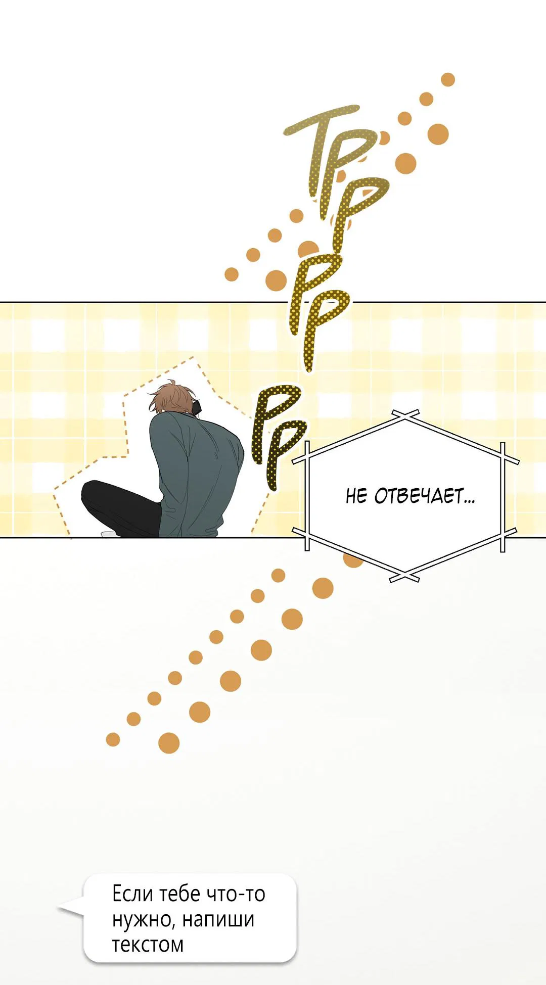 Манга Любовь со вкусом мятных конфет - Глава 29 Страница 27