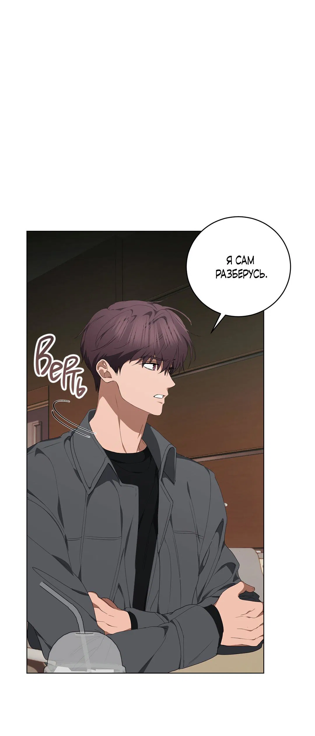 Манга Любовь со вкусом мятных конфет - Глава 29 Страница 14