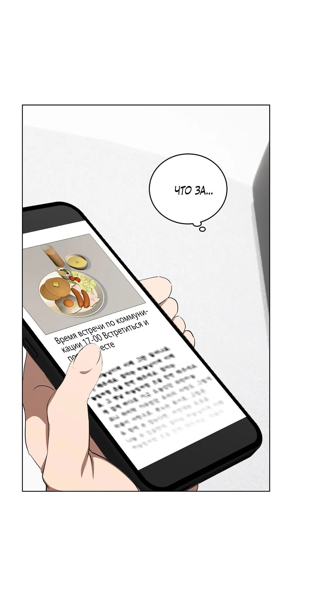 Манга Любовь со вкусом мятных конфет - Глава 29 Страница 24