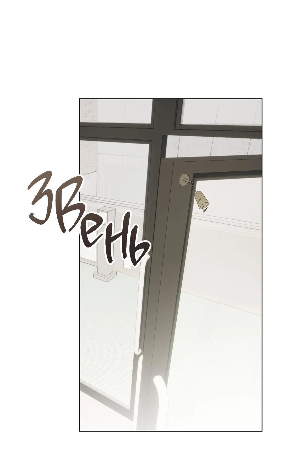 Манга Любовь со вкусом мятных конфет - Глава 29 Страница 67