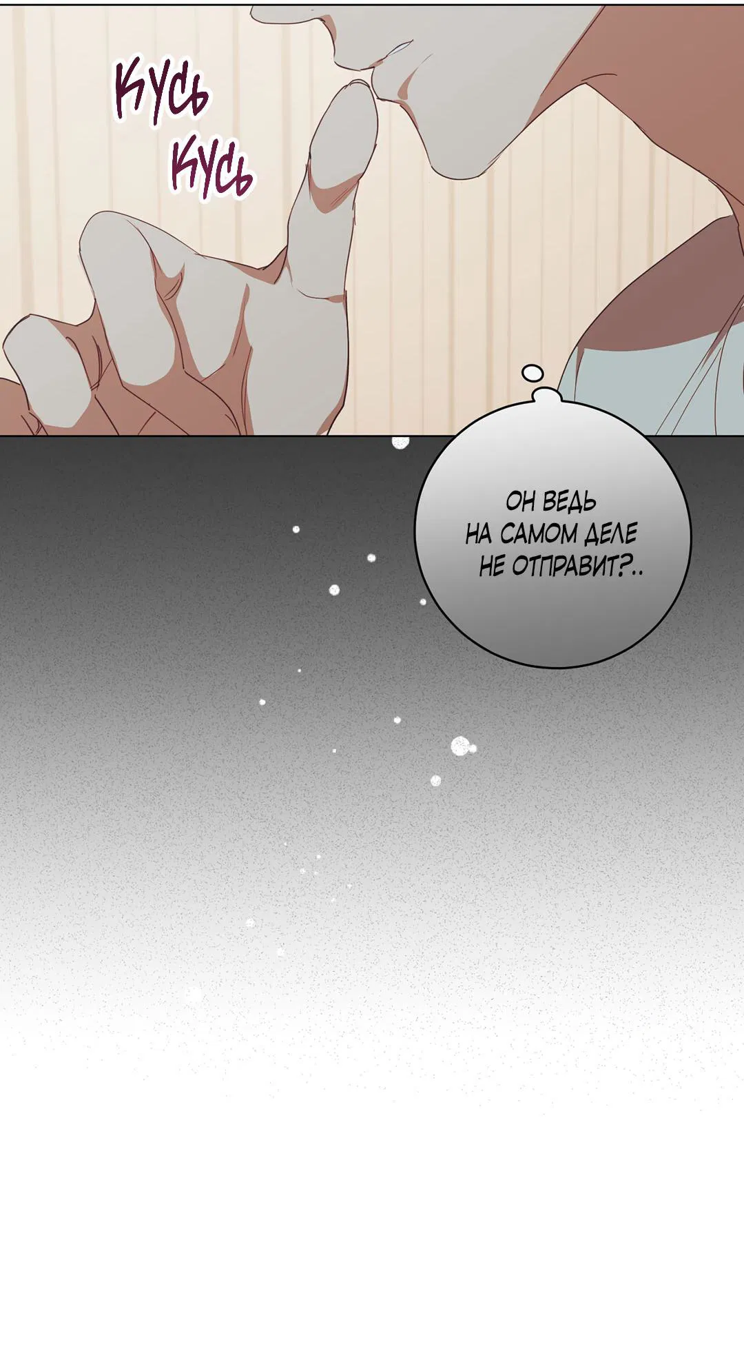 Манга Любовь со вкусом мятных конфет - Глава 29 Страница 55