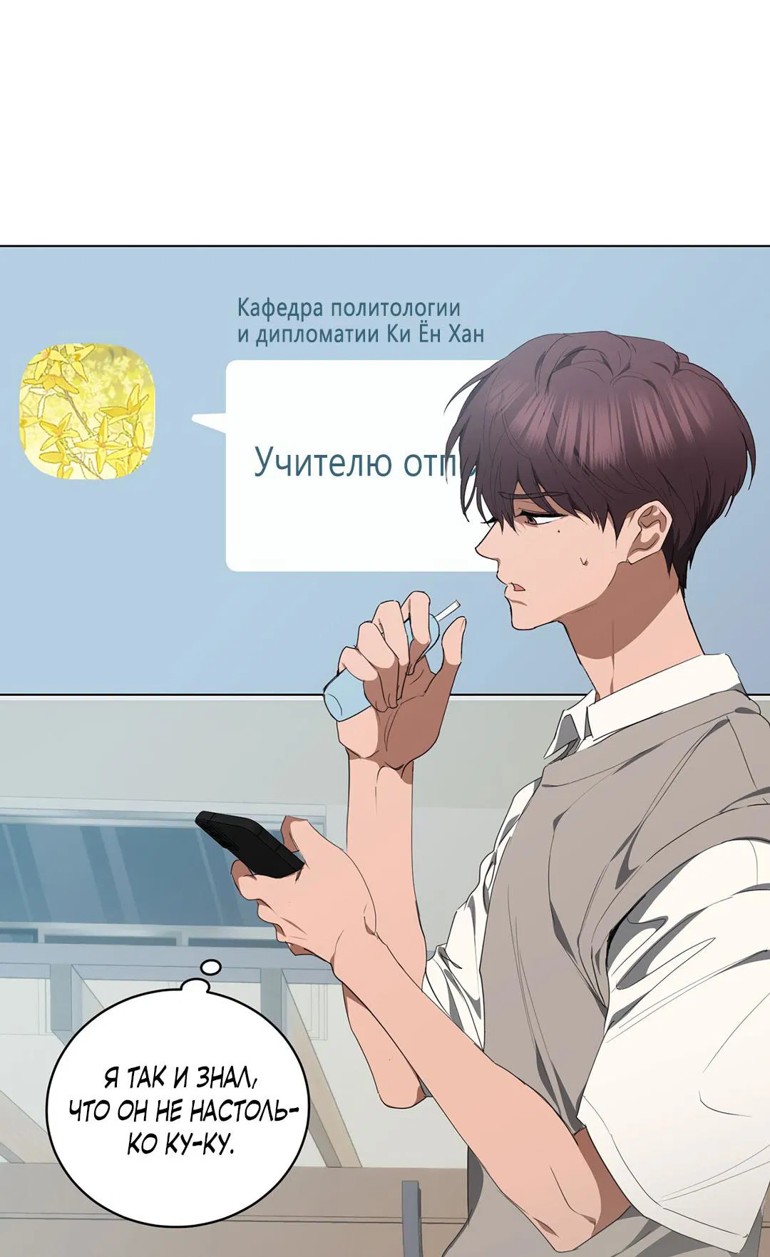 Манга Любовь со вкусом мятных конфет - Глава 29 Страница 56