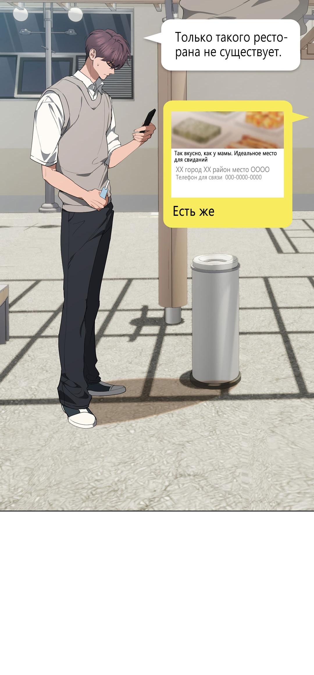 Манга Любовь со вкусом мятных конфет - Глава 29 Страница 57