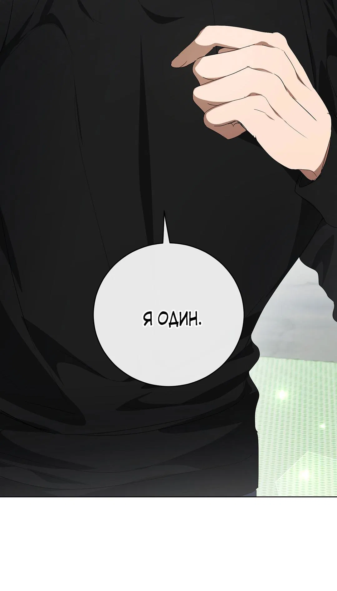 Манга Любовь со вкусом мятных конфет - Глава 29 Страница 71