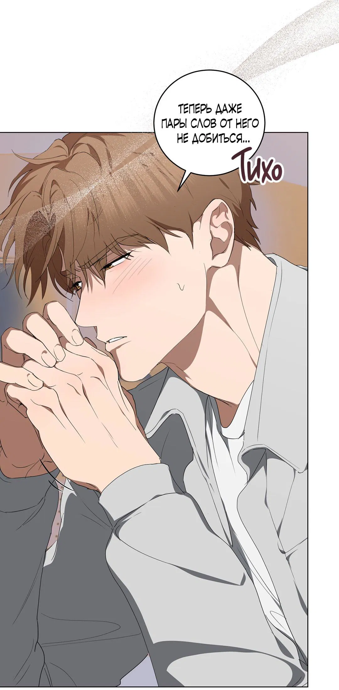 Манга Любовь со вкусом мятных конфет - Глава 29 Страница 18