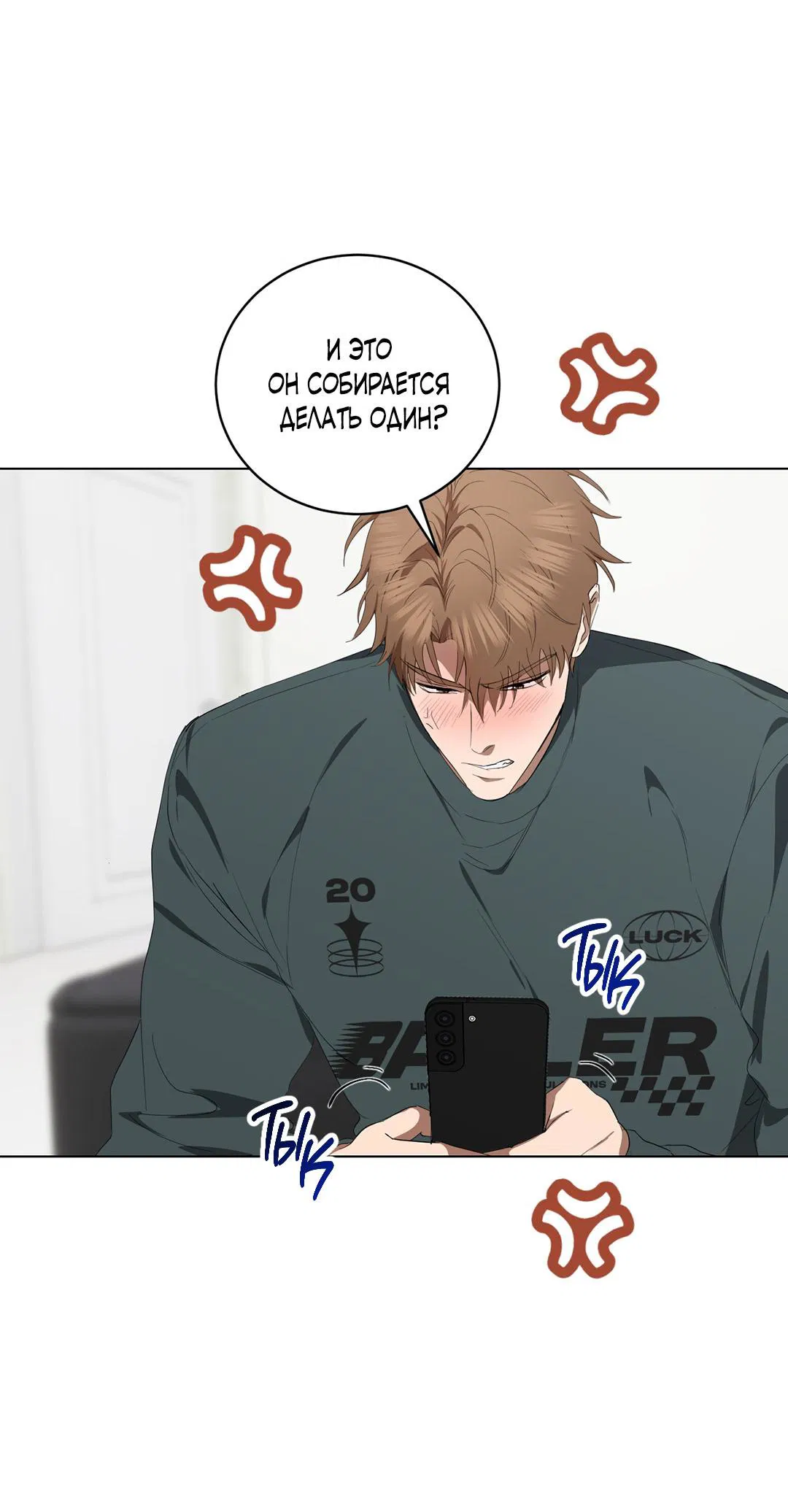 Манга Любовь со вкусом мятных конфет - Глава 29 Страница 25