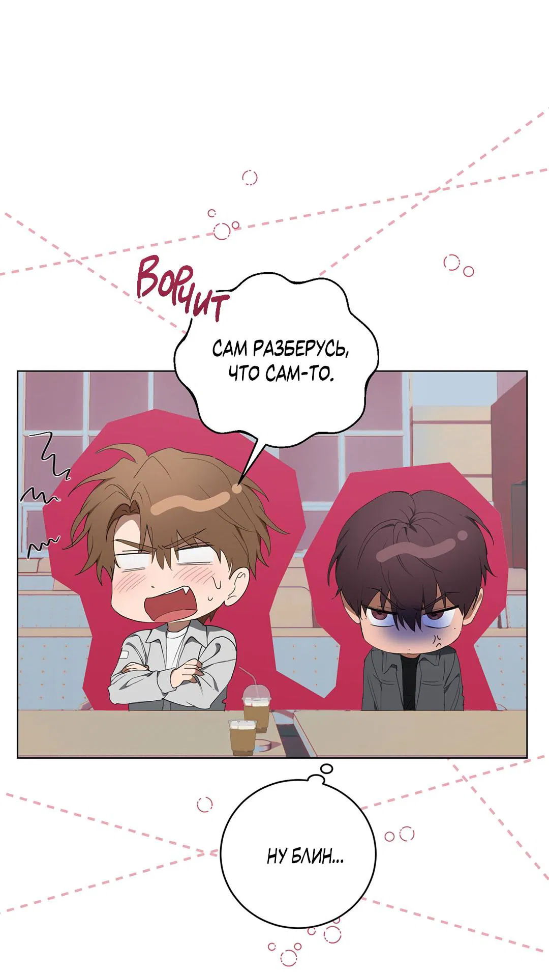 Манга Любовь со вкусом мятных конфет - Глава 29 Страница 15