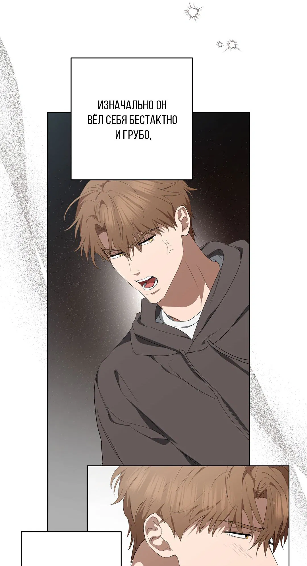 Манга Любовь со вкусом мятных конфет - Глава 29 Страница 60